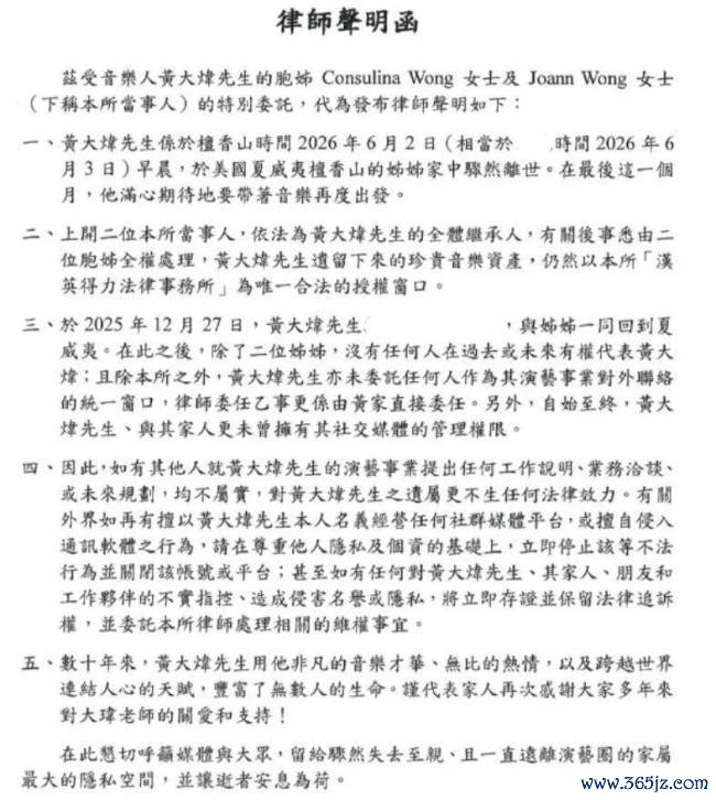 黄大炜遗产由姐姐袭取,交游26年女友露面争产,聚拢其他家属告状 遗产争议升级